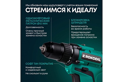 Аккумуляторная дрель-шуруповерт Rokodil Twist 2 Pro, 18В, 48Нм, 2Ач, 1045101