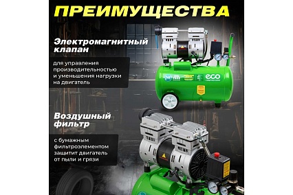 Безмасляный компрессор Eco AE-25-OF1