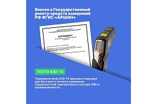 Инфракрасный термометр Testo 830-T4 новая версия 0560 8314