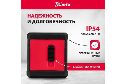 Лазерный уровень MTX xqb red pro set, 10 м, красный луч, батарейки, штатив 350185