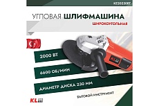 Шлифовальная широкоугольная машина KLeco 2000 Вт, 230 мм 12059 KE20230BT