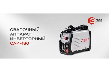 Сварочный инверторный аппарат Ставр IGBT САИ-180 9040500456