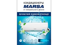 Сплит-система MARSA RK-09MTA3/RK-09MTA3E комплект 64942406