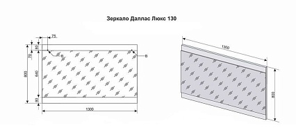 Зеркало Style Line Даллас 130 см, белый