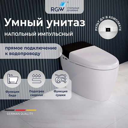 Унитаз напольный умный RGW SW-30 63420130-01