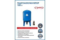 Гидроаккумулятор вертикальный голубой 100 л LadAna 110102011/1
