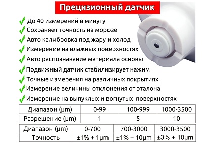 Толщиномер покрытий CARSYS DPM-816E Lite 3687