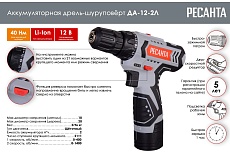 Аккумуляторная дрель-шуруповерт Ресанта ДА-12-2Л 75/14/1