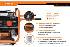 Бензиновый генератор с возможностью подключения ATS Daewoo GDA 8500E-3