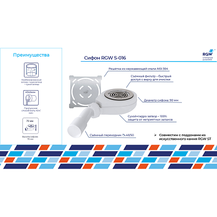 Сифон для поддона RGW S-016 90 мм, накладка хром