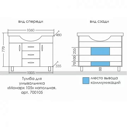 Мебель для ванной Санта Монарх 105 см (рак.Классик 105), белый