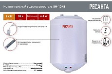 Накопительный водонагреватель Ресанта круглый ВН-10КВ 74/5/9