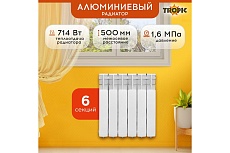 Радиатор Tropic 500x80, алюминиевый, 6 секций 7601.025