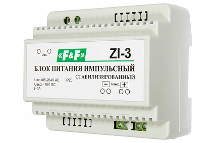 Импульсный блок питания Евроавтоматика F&F ZI-3 EA11.001.013