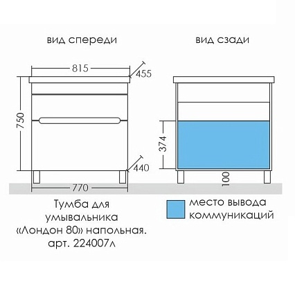 Мебель для ванной Санта Лондон 80 см, напольная (рак.Фостер 80), белый