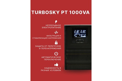 Источник бесперебойного питания Turbosky PT 1000VA 3350_a