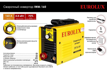 Инверторный сварочный аппарат Eurolux IWM160 65/26