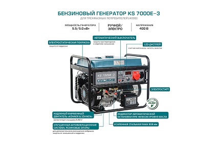 Бензиновый генератор Konner&Sohnen KS 7000E-3