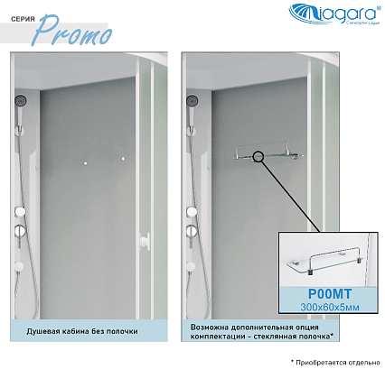 Душевая кабина Niagara Promo P90/80/40L/MT 90x80 стекло матовое, без г/м, L