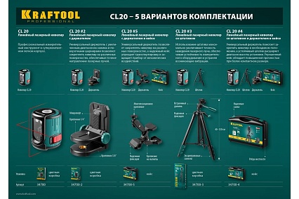 Лазерный нивелир Kraftool CL 20 #4 34700-4_z01