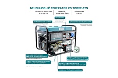 Бензиновый генератор Konner&Sohnen KS 7000E ATS