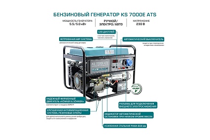 Бензиновый генератор Konner&Sohnen KS 7000E ATS