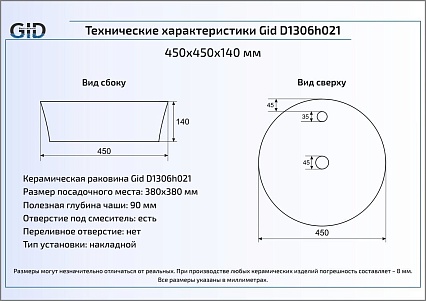 Раковина Gid LuxeLine D1306h021 45 см белый/серебряный