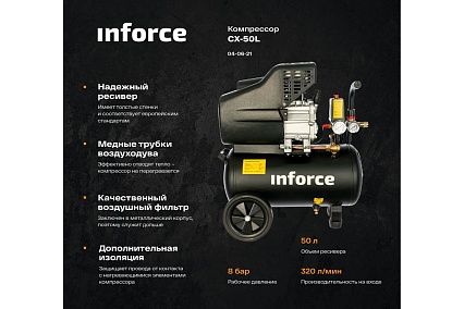 Компрессор Inforce CX-50L 04-06-21