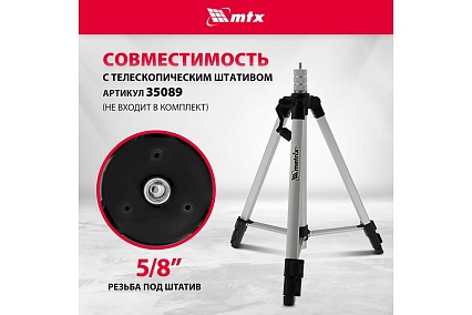 Лазерный уровень MTX crx-30r, 30 м, красный луч, батарейки, резьба 5/8" 35030