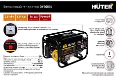 Электрогенератор Huter DY3000L 64/1/4