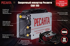 Инверторный сварочный аппарат Ресанта САИ 160 65/1