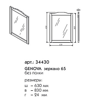 Зеркало Caprigo Genova 65 см шоколад