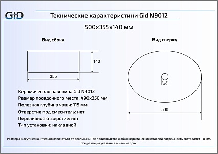 Раковина Gid N9012 50 см