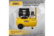 Воздушный безмасляный компрессор Deli DL-WKY25-E1 1200вт 102985