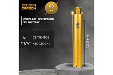 Коронка алмазная по бетону 63/400 мм, 6 сегментов, 1 1/4 GOLDEN DRAGON 063/400.11/4.GD