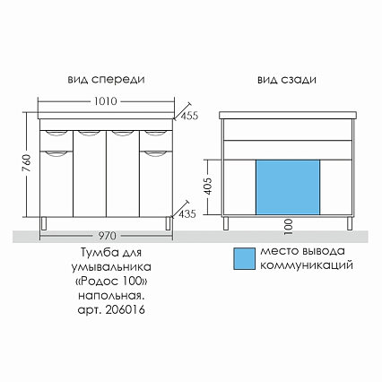 Тумба с раковиной Санта Родос 100 см напольная (рак. Фостер 100)