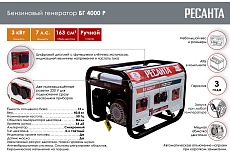 Электрогенератор Ресанта БГ 4000 Р 64/1/44