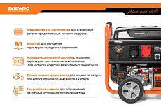 Бензиновый генератор с функцией Dual Power Daewoo GDA 9500DPE-3