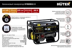 Бензиновая электростанция Huter DY8000LX-3 64/1/28