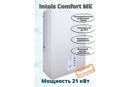 Электрический котел Интоис Комфорт МК 21 кВт INTOIS 157