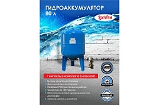 Гидроаккумулятор вертикальный голубой 80 л LadAna 110102004/1