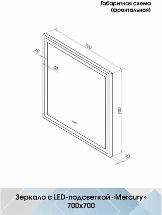 Зеркало Континент Mercury Led 70x70 см с подсветкой, антипар ЗЛП2521