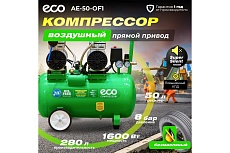 Компрессор Eco AE-50-OF1