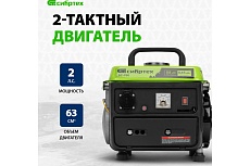 Бензиновый генератор Сибртех БС-950 0,8 кВт 230 В, 2-х такт, 4 л, ручной стартер 94665