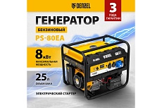 Бензиновый генератор Denzel PS 80 EA, 8,0 кВт, 230В, 25л 946924