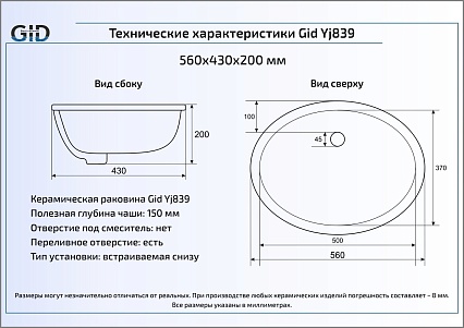 Раковина Gid Yj839 56 см