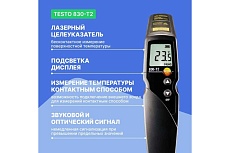 Инфракрасный термометр Testo 830-T2 комплект 0563 8312