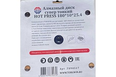 Алмазный диск супер тонкий HOT PRESS 180х10х25.4 мм TORGWIN T890517