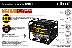 Электрогенератор Huter DY9500LX 64/1/40