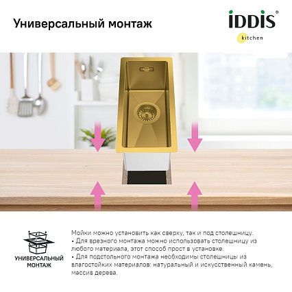 Кухонная мойка Iddis Edifice EDI21B0i77 21 см матовое золото